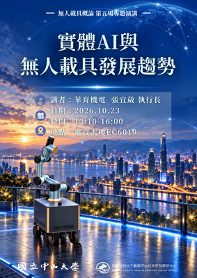 【活動資訊】10/23（五）國立中山大學智慧操控水下載具平台技術研發學研中心「實體AI與無人載具發展趨勢」講座圖片